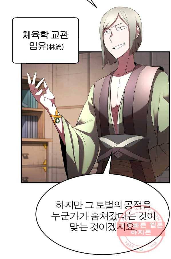 천마,리치왕의 무림을 부수다 39화 5