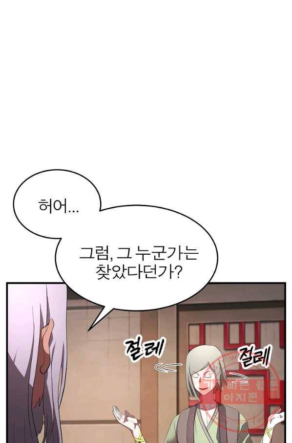 천마,리치왕의 무림을 부수다 39화 6