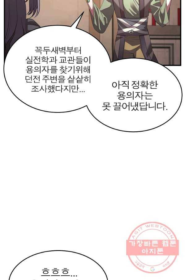 천마,리치왕의 무림을 부수다 39화 7
