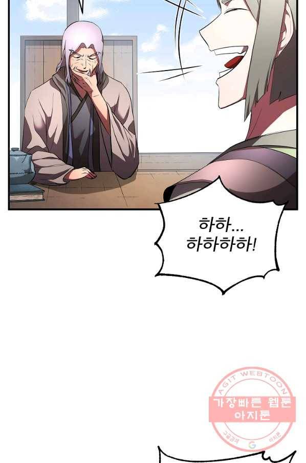 천마,리치왕의 무림을 부수다 39화 10