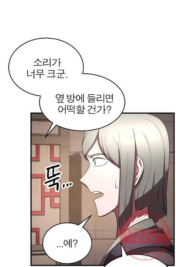 천마,리치왕의 무림을 부수다 39화 12