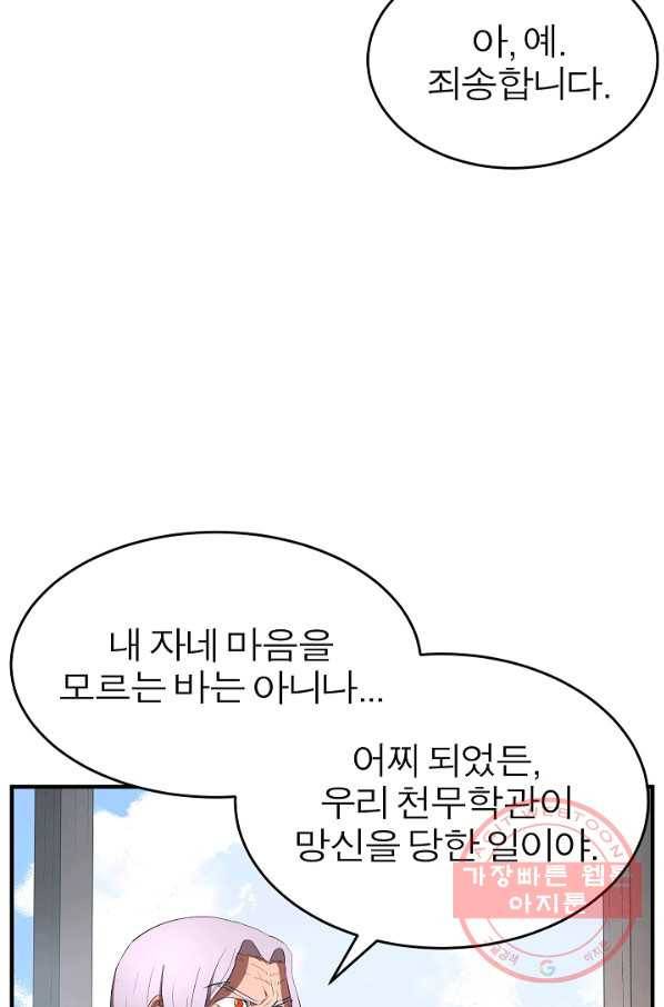 천마,리치왕의 무림을 부수다 39화 13