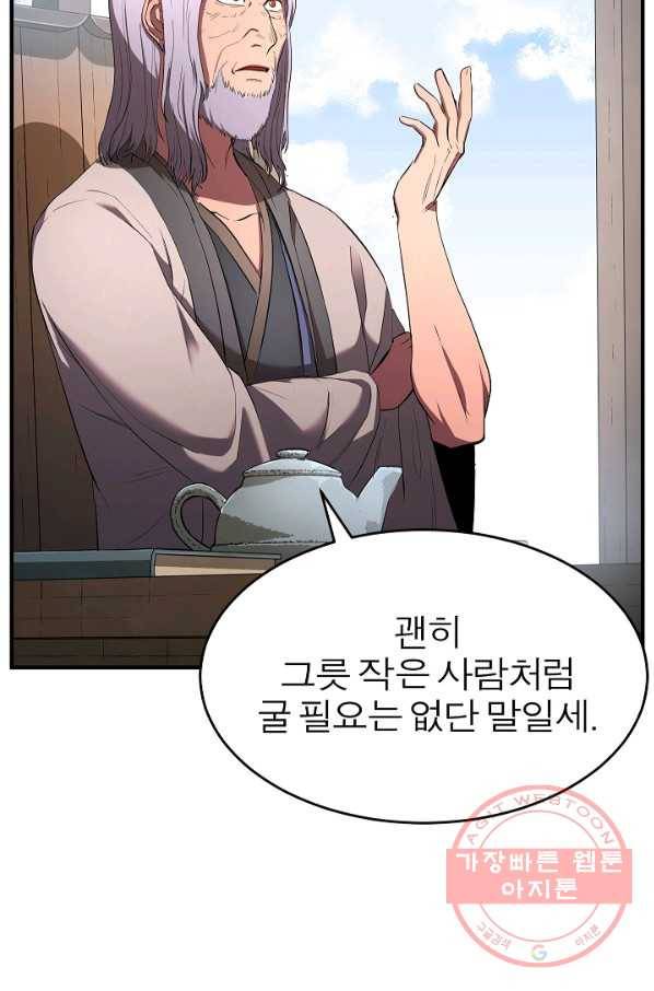 천마,리치왕의 무림을 부수다 39화 14