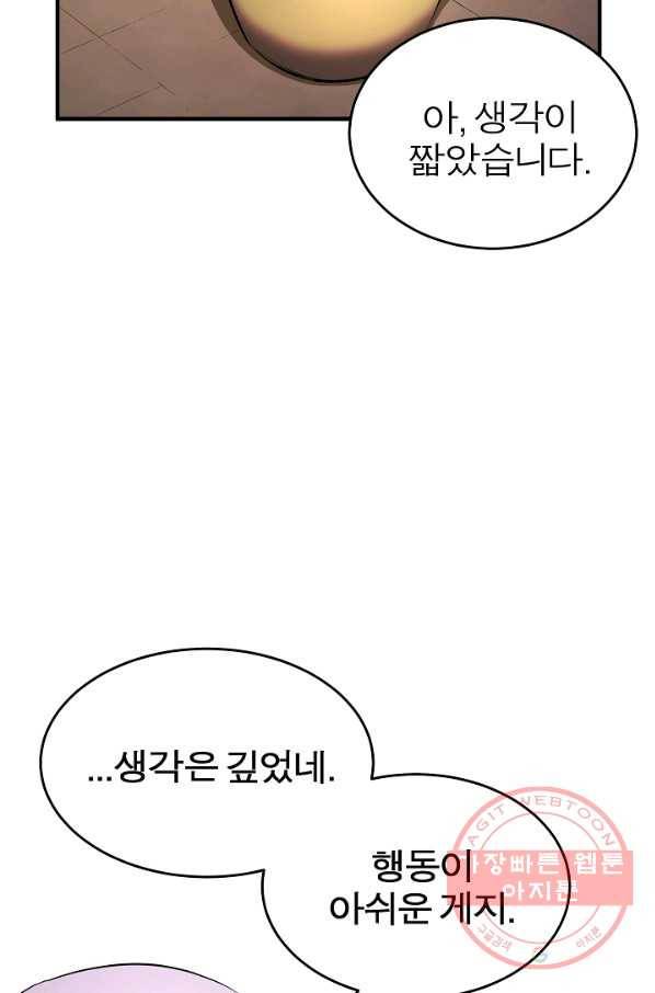 천마,리치왕의 무림을 부수다 39화 16