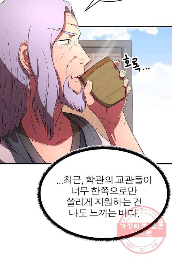 천마,리치왕의 무림을 부수다 39화 17
