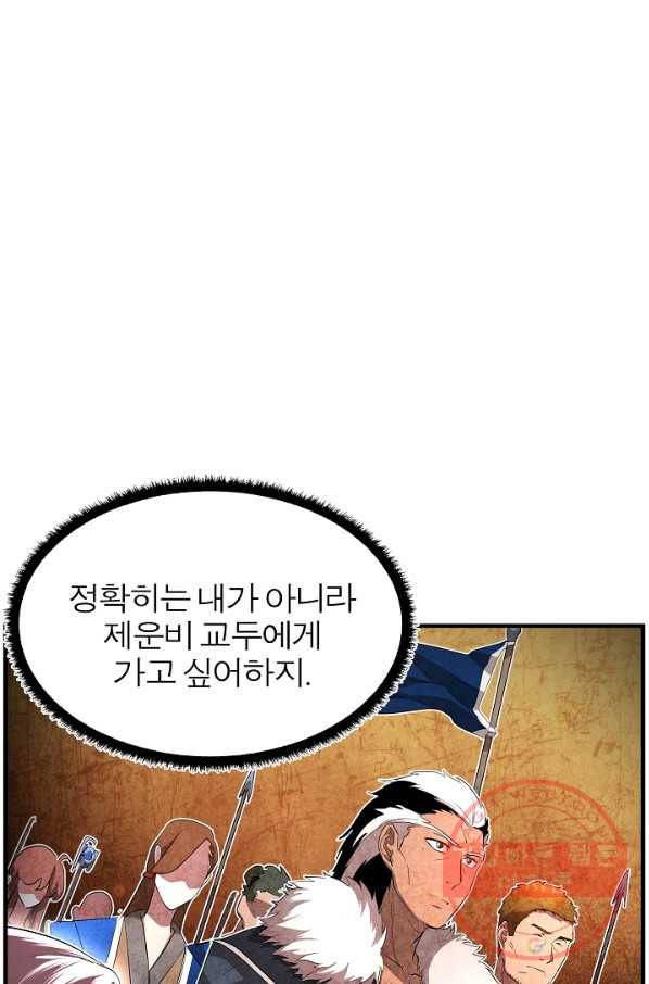 천마,리치왕의 무림을 부수다 39화 18
