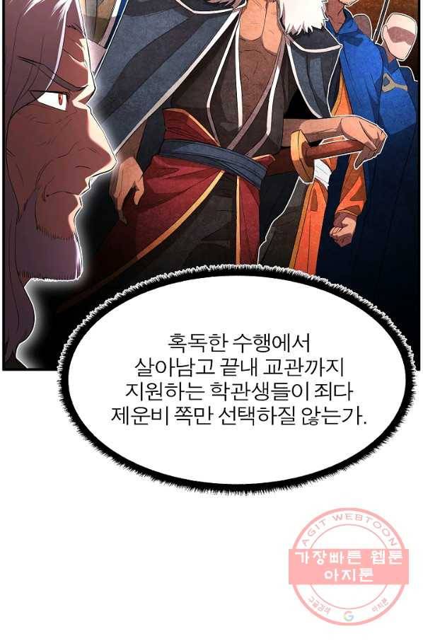 천마,리치왕의 무림을 부수다 39화 19