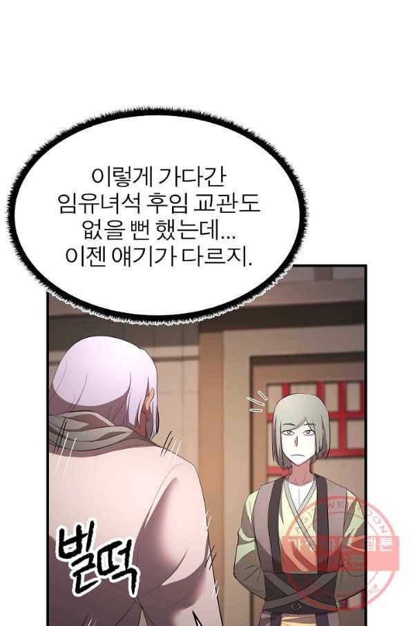 천마,리치왕의 무림을 부수다 39화 20