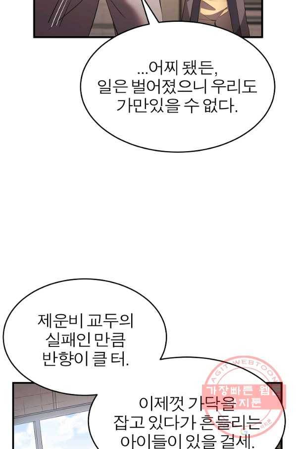천마,리치왕의 무림을 부수다 39화 21