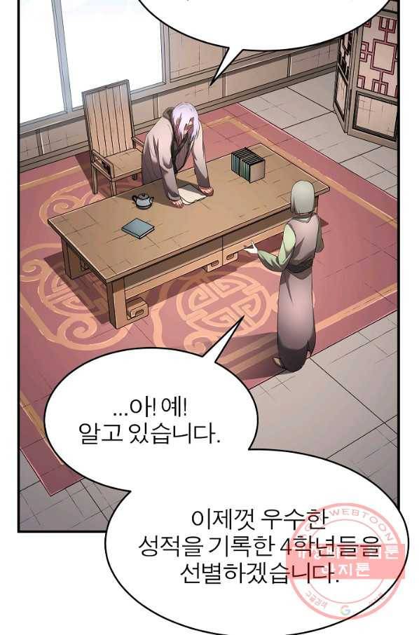 천마,리치왕의 무림을 부수다 39화 22
