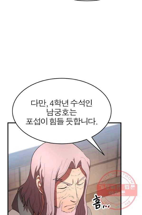 천마,리치왕의 무림을 부수다 39화 23