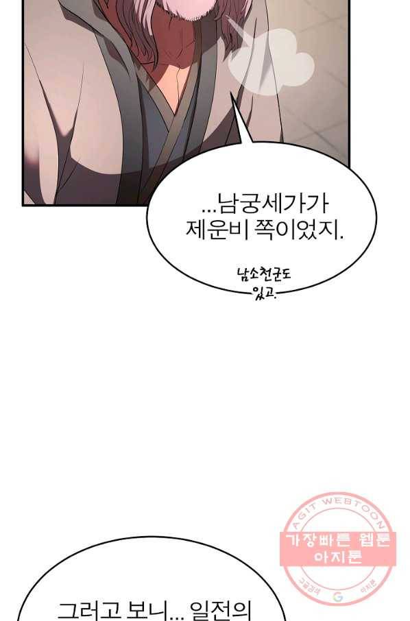 천마,리치왕의 무림을 부수다 39화 24