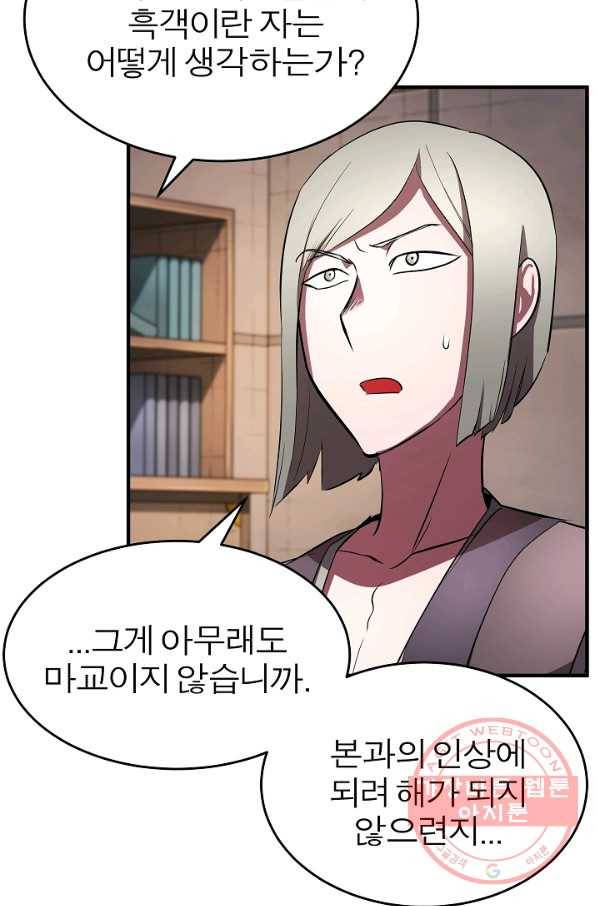 천마,리치왕의 무림을 부수다 39화 25