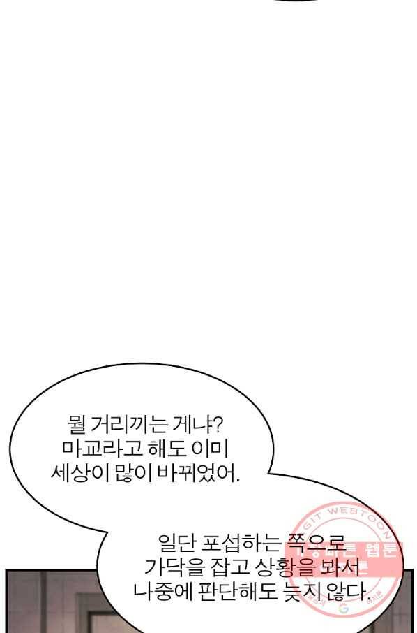 천마,리치왕의 무림을 부수다 39화 26