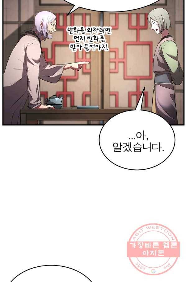 천마,리치왕의 무림을 부수다 39화 27