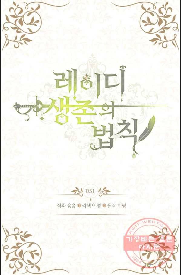 레이디 생존의 법칙 51화 2
