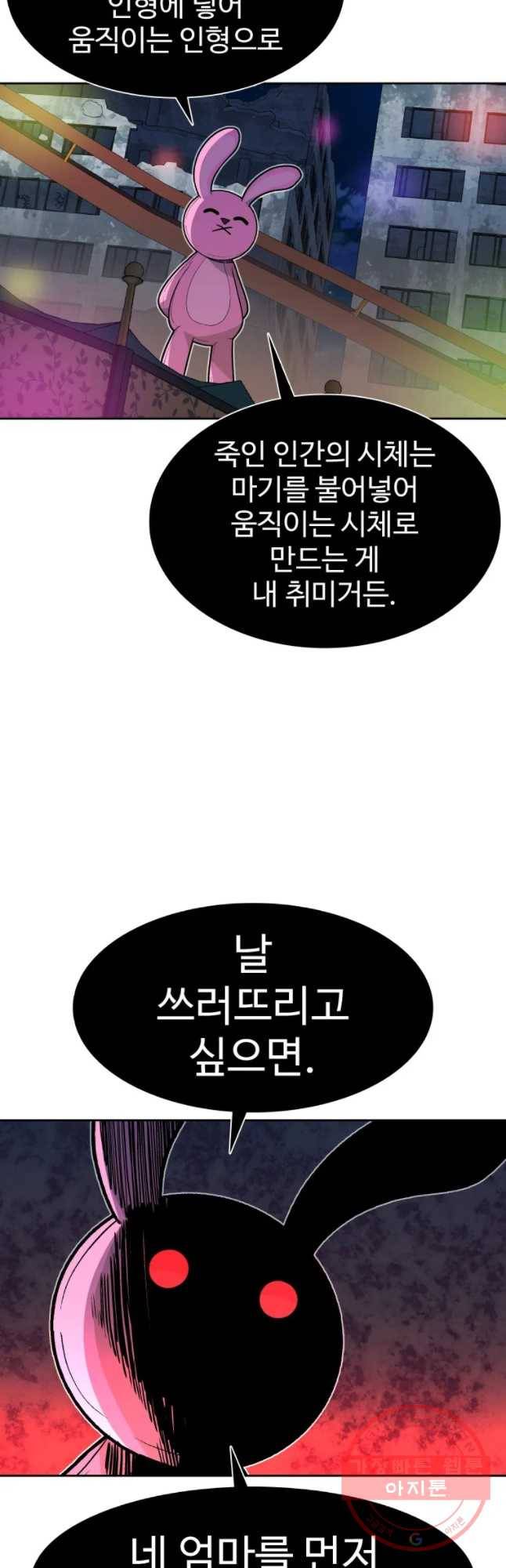 그라티아 [시즌2] 141화 4
