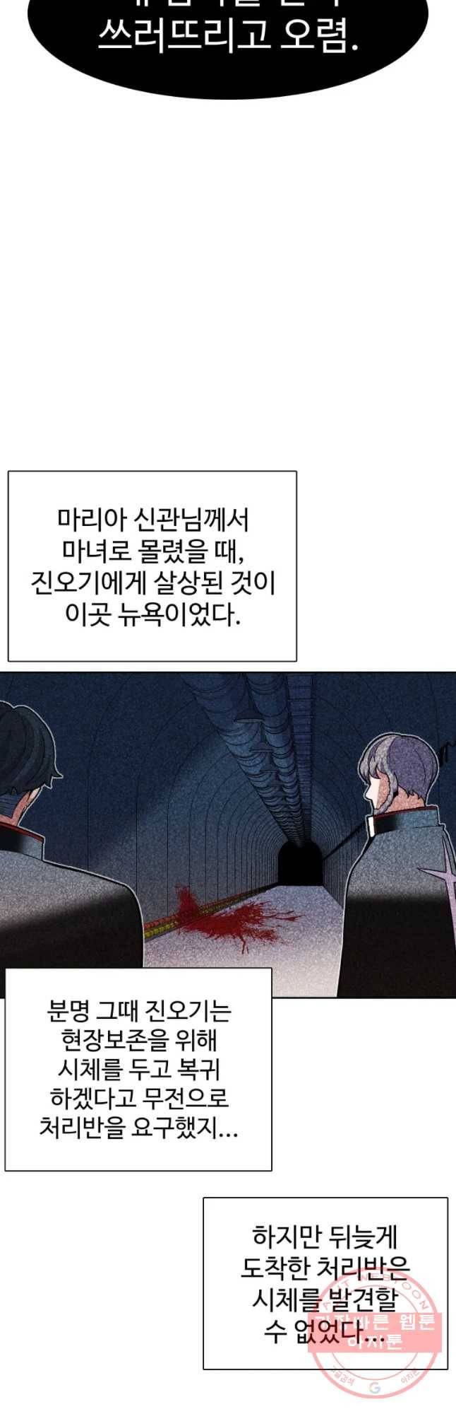그라티아 [시즌2] 141화 5