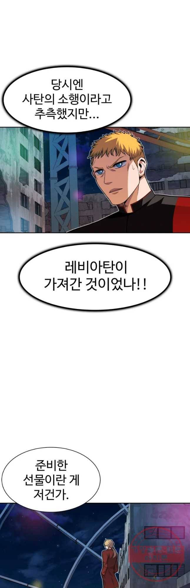 그라티아 [시즌2] 141화 6