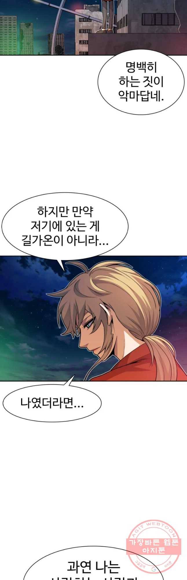 그라티아 [시즌2] 141화 7