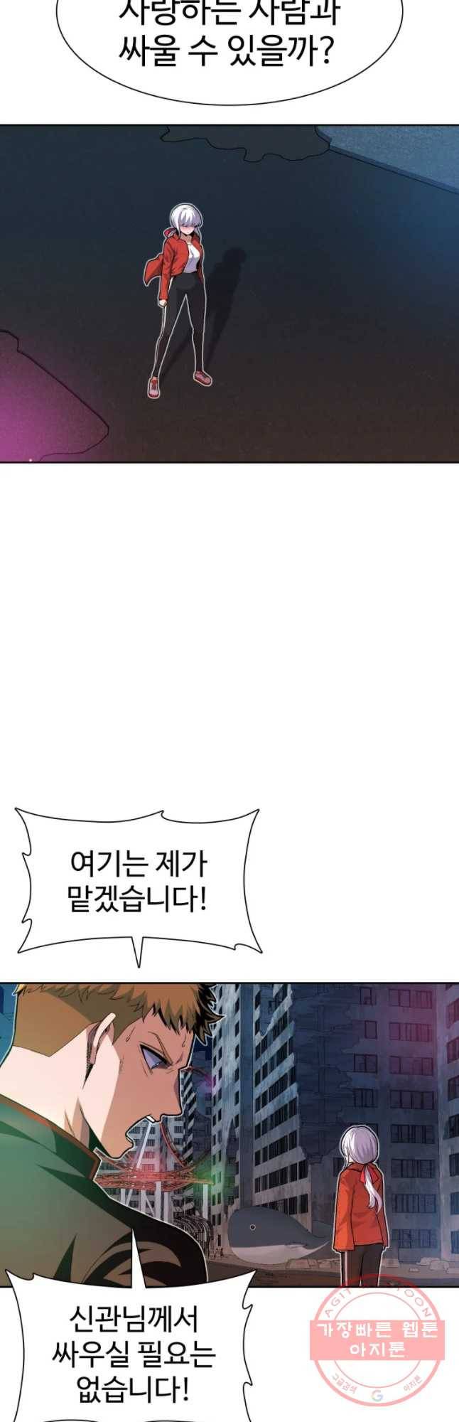 그라티아 [시즌2] 141화 8