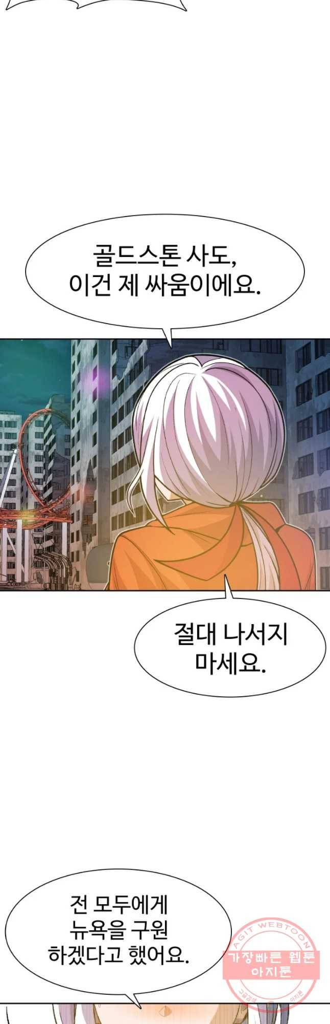 그라티아 [시즌2] 141화 9