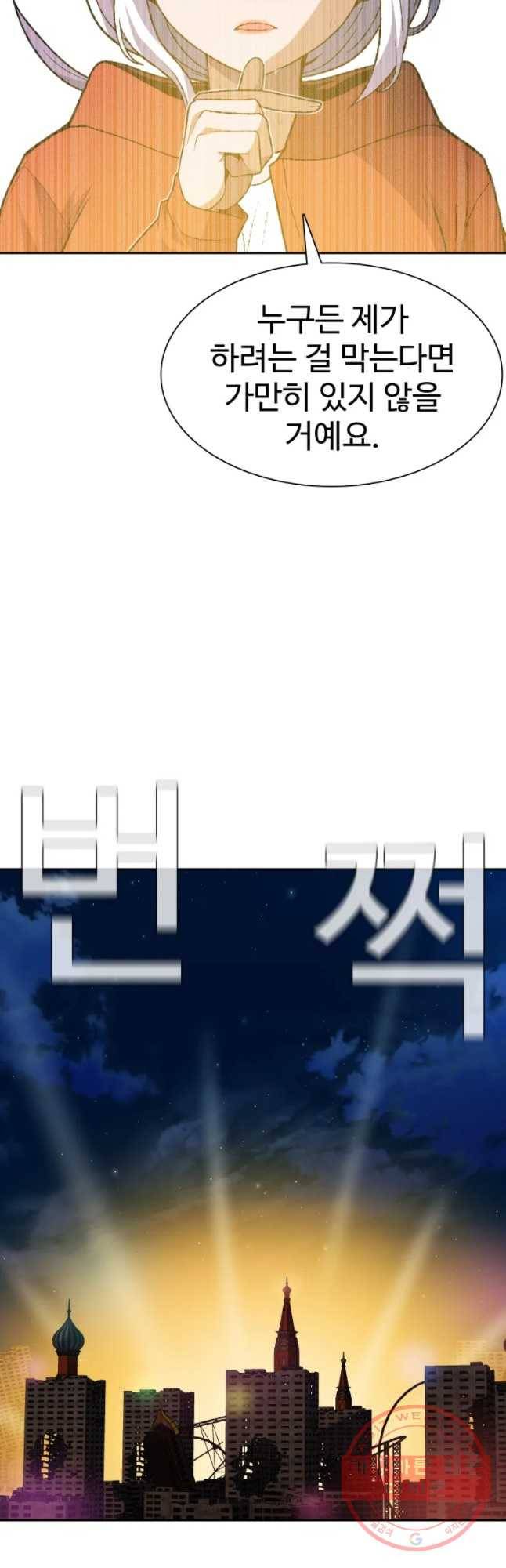 그라티아 [시즌2] 141화 10
