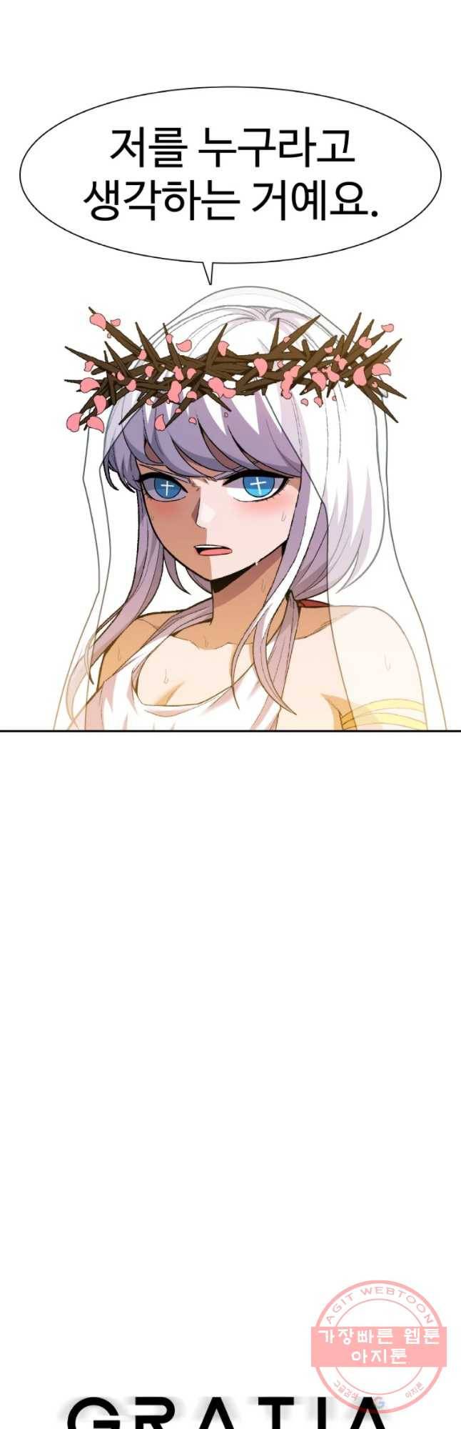 그라티아 [시즌2] 141화 12