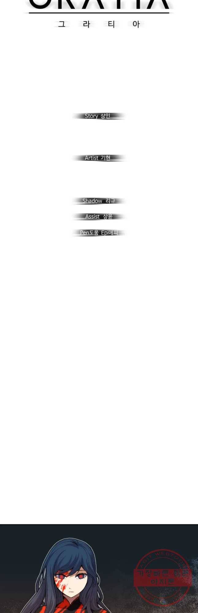 그라티아 [시즌2] 141화 13