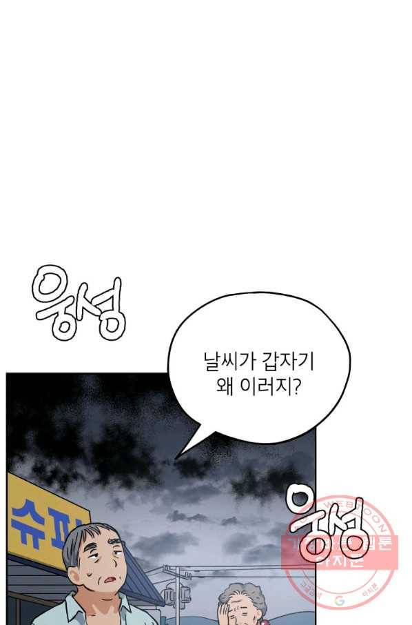 도깨비 아빠 49화 3