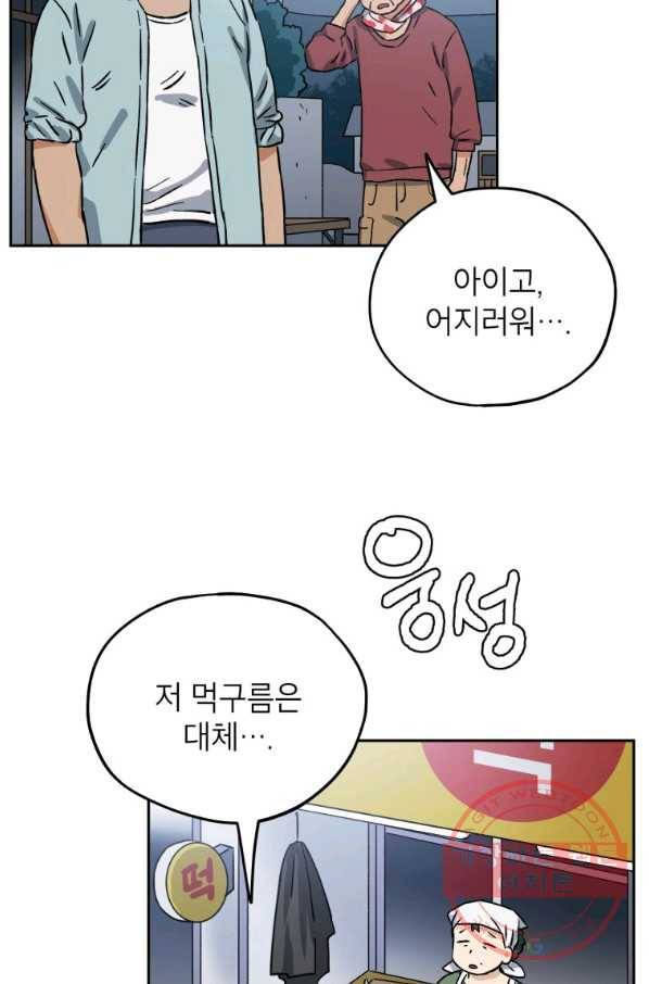 도깨비 아빠 49화 4