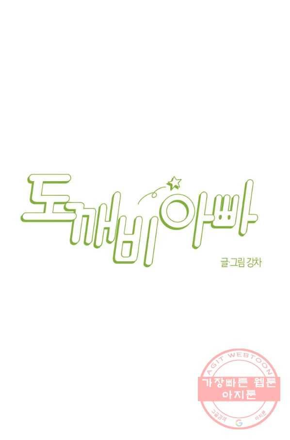 도깨비 아빠 49화 9