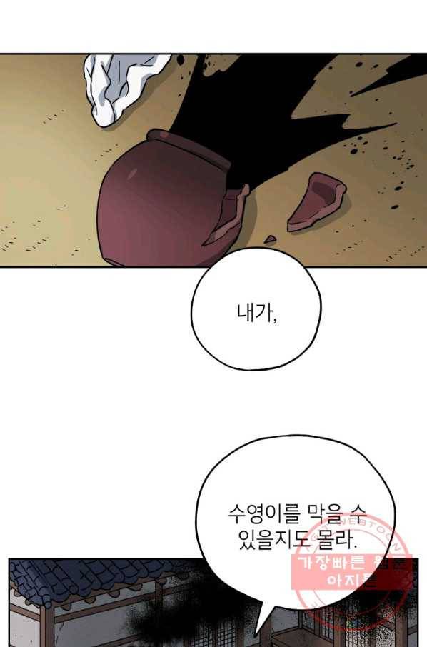 도깨비 아빠 49화 10
