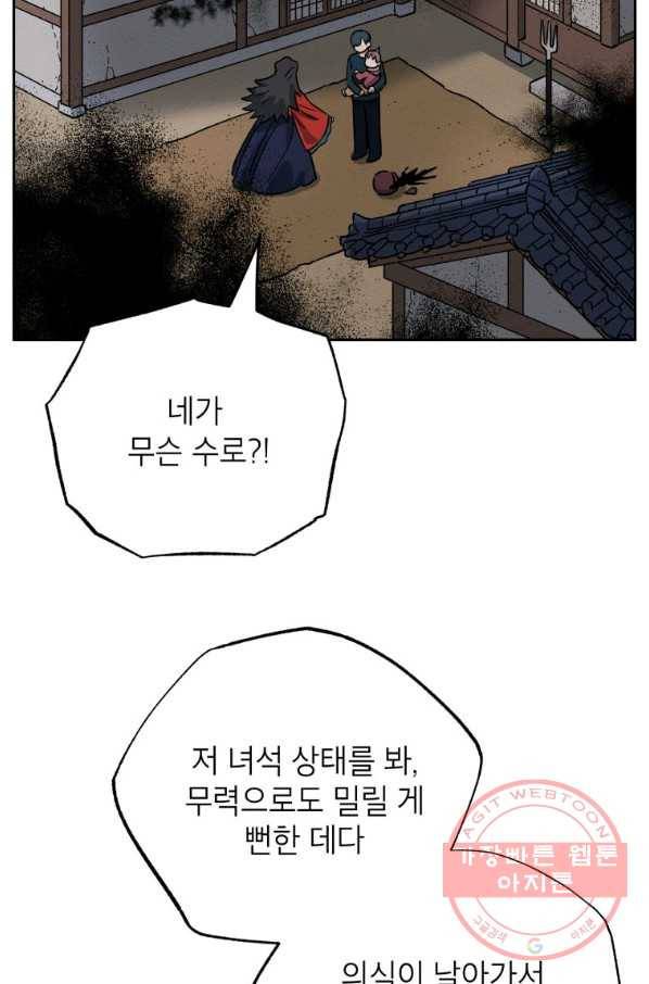 도깨비 아빠 49화 11