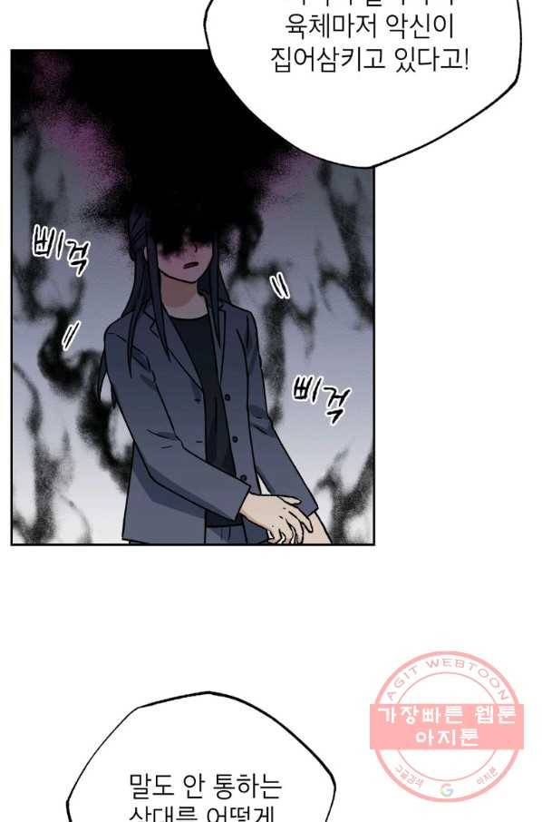 도깨비 아빠 49화 12