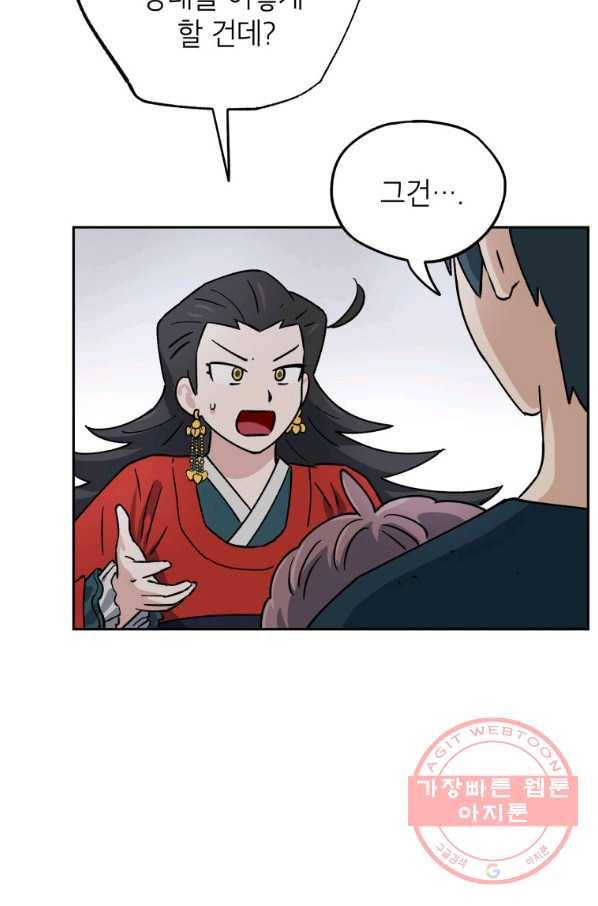 도깨비 아빠 49화 13
