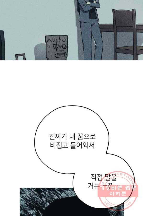도깨비 아빠 49화 16