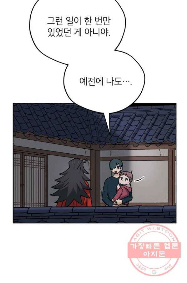 도깨비 아빠 49화 18