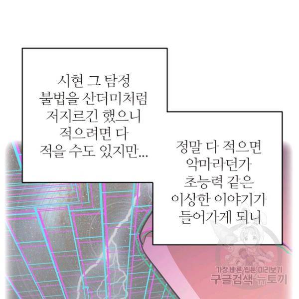 데드맨31 32화 9