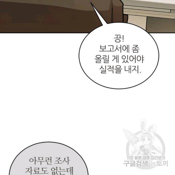 데드맨31 32화 13