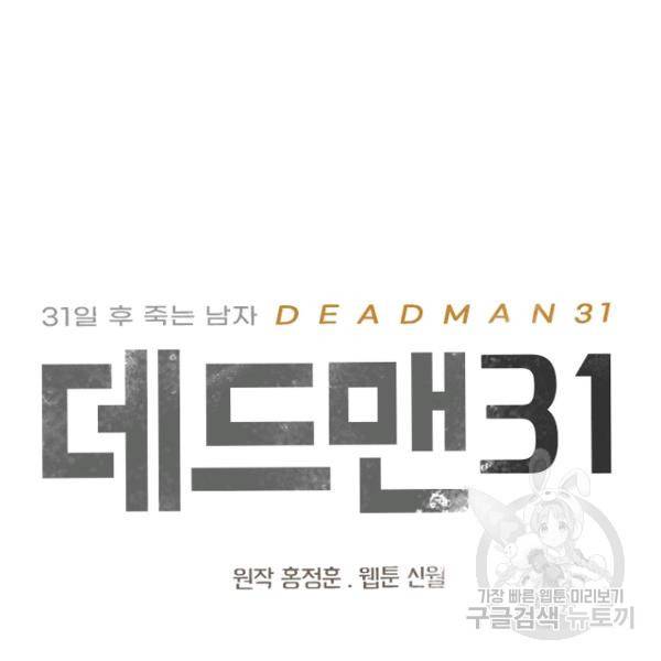 데드맨31 32화 72
