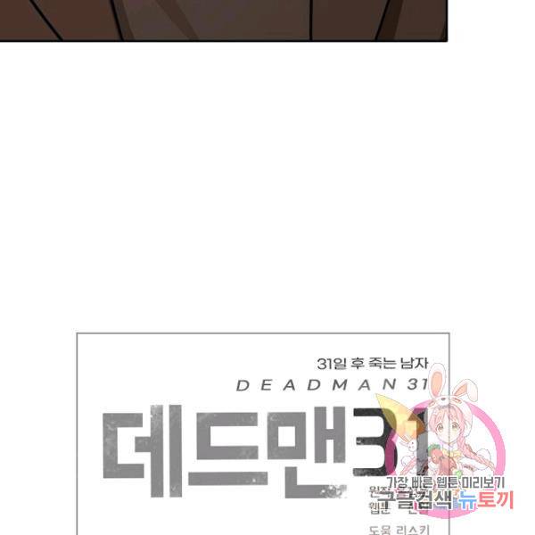 데드맨31 32화 170
