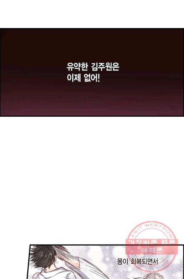 사랑이 아니다  48화 5