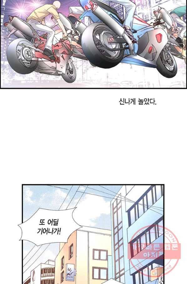 사랑이 아니다  48화 9
