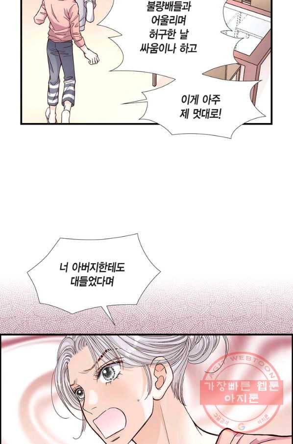 사랑이 아니다  48화 11