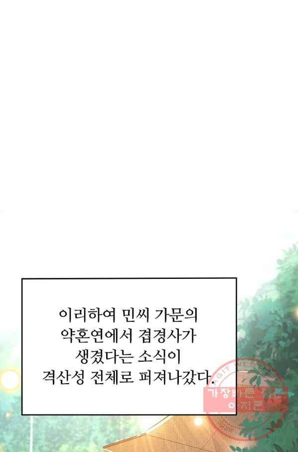 이세계의 지존 플레이어 60화 1