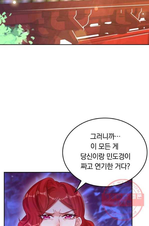 이세계의 지존 플레이어 60화 4