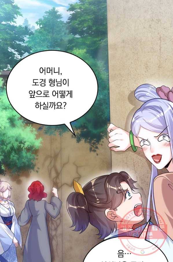 이세계의 지존 플레이어 60화 9