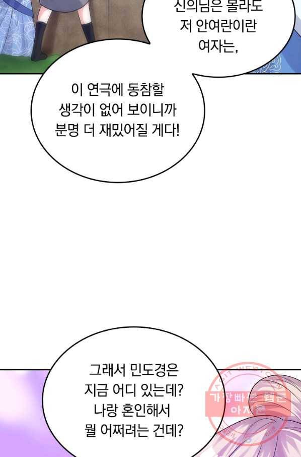 이세계의 지존 플레이어 60화 10