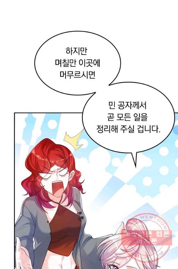 이세계의 지존 플레이어 60화 12